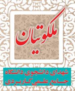 کتابچه ملکوتیان