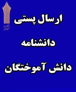 ارسال پستی دانشنامه