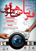 نمایشگاه عکس استانی