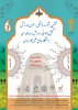 نخستین جشنواره فرهنگی ، هنری و ورزشی کشتی پهلوانی و ورزش زور خانه ای دانشگاه جامع علمی کاربردی