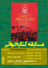 مسابقه کتابخوانی با عنوان  " آینده انقلاب اسلامی ایران" در دانشگاه جامع علمی کاربردی برگزار می شود
