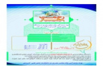 مسابقه مجازی ویژه ماه مبارک رمضان با عنوان " بهار رحمت" برگزارمی شود
