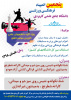 آغاز ثبت نام پنجمین المپیاد فرهنگی ورزشی دانشجویان دانشگاه جامع علمی کاربردی