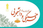 انتشار تقویم فعالیت های فرهنگی و دانشجویی ۱۳۹۸ دانشگاه جامع علمی کاربردی