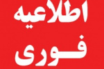 ثبت نام پذیرفته شدگان دوره های کاردانی دانشگاه جامع علمی کاربردی از امروز ۳۱ شهریورماه آغاز می شود