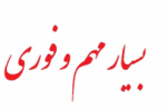 دستورالعمل برگزاری آزمون های متمرکز نیمسال دوم ۹۹-۹۸  دانشگاه جامع علمی کاربردی ابلاغ شد