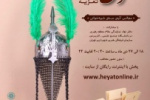 سوگواره یاس نبوی در دانشگاه جامع علمی کاربردی برگزار می شود