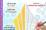 دستورالعمل سومین جشنواره درون دانشگاهی نشریات،رسانه و فضای مجازی