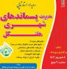 رویداد استارتاپی مدیریت پسماندهای شهری در مرکز آموزش علمی کاربردی شهرداری هفتکل برگزار می گردد