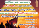 راه اندازی موکب شهدای دانشجوی دانشگاه جامع علمی کاربردی در مرز چذابه