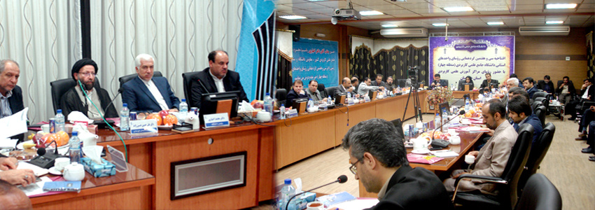 سی و هفتمین گردهمایی رؤسای دانشگاه جامع علمی کاربردی منطقه 4(خوزستان)